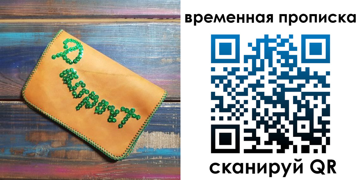 прописка 2025 в Елизово