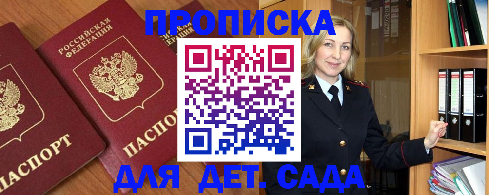 прописка от собственника в Елизово