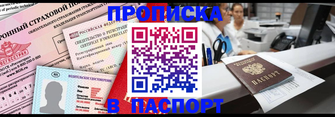 временная регистрация недорого в Елизово