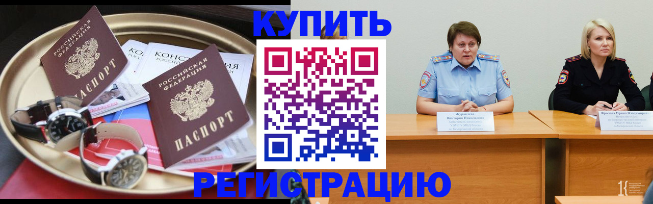 временная регистрация для всех в Елизово